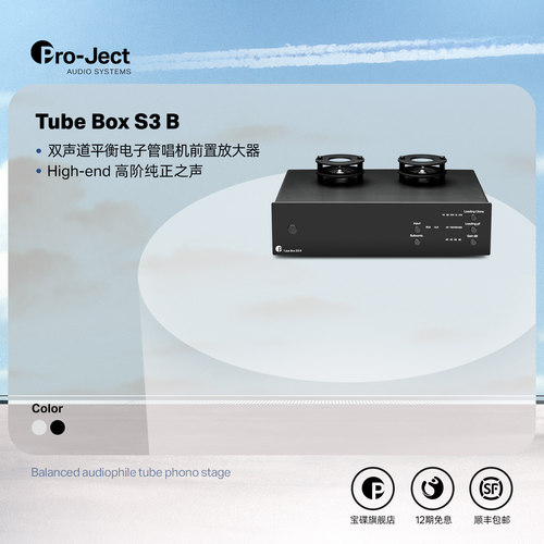 Pro-Ject宝碟TUBE BOX S3 B黑胶唱放唱头放大器电子管平衡接口XLR