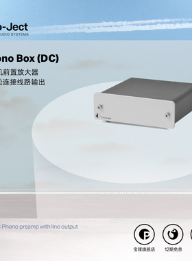 Pro-ject宝碟 Phono Box（DC)唱头放大器 唱放 黑胶唱机MM/MC专用