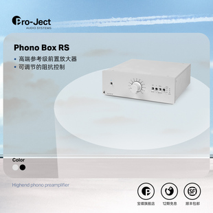 Pro-ject 奥地利宝碟 Phono Box RS黑胶音响唱盘唱头放大器唱放