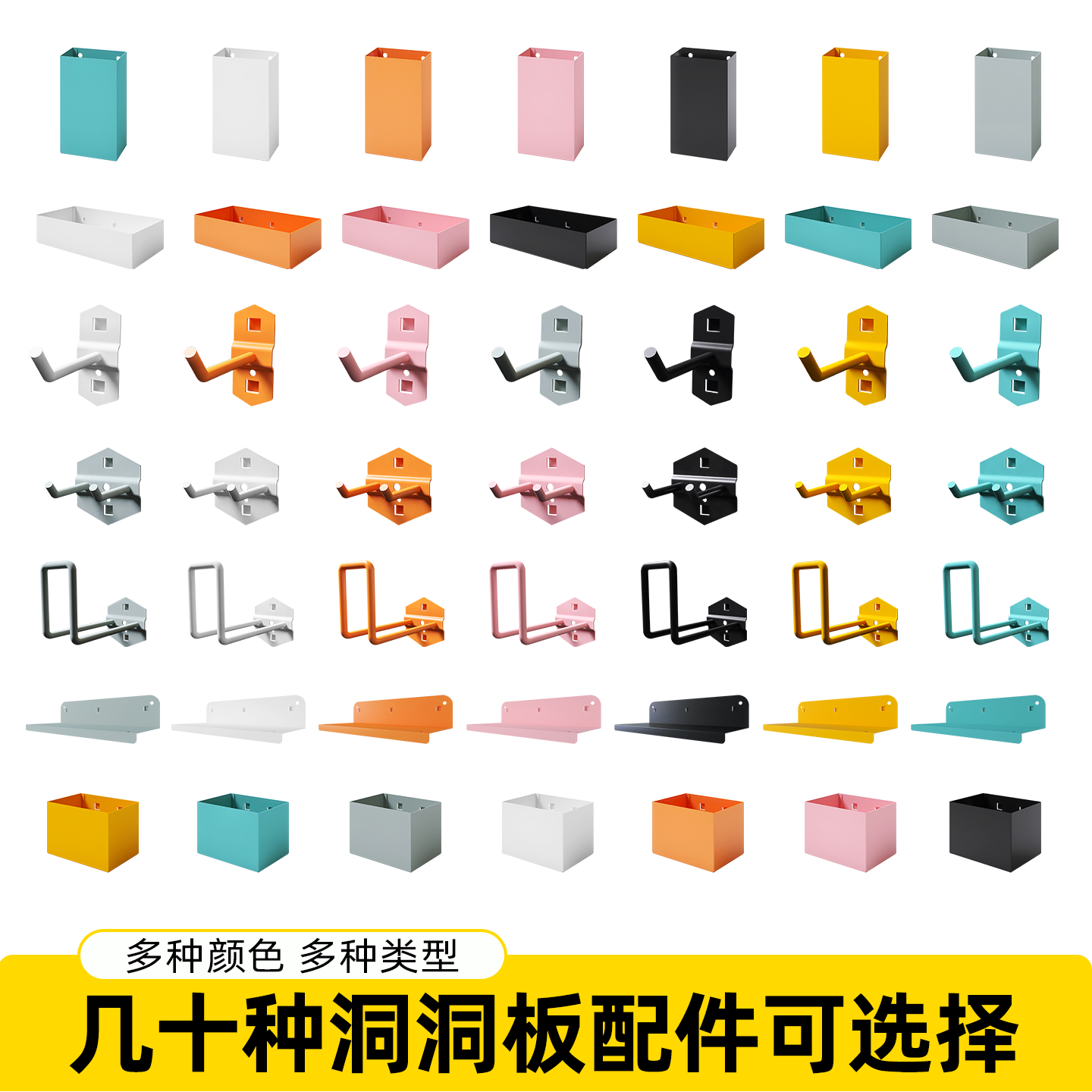【峰阳洞洞板配件】置物架 挂钩 挂板 7种颜色 适配货架洞洞板