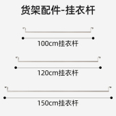 适用于峰阳货架置物架挂衣杆子 货架挂衣杆 晾衣杆配件c1
