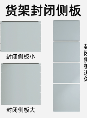 【货架无孔侧板】峰阳货架配件金属侧板 可磁吸 安装在货架侧边c1