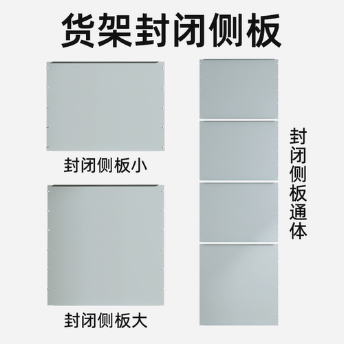 货架配件无孔侧板可磁吸