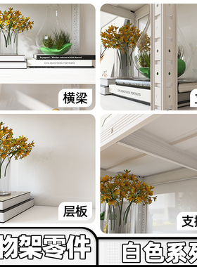 白色厨房置物架零件系列 横梁 立柱 层板 连接件 满30元包邮