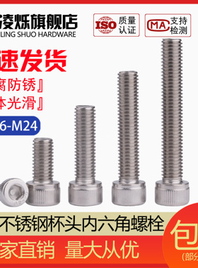 304不锈钢内六角螺丝钉杯头加长圆柱头螺栓螺杆M2M3M4M5M6M8M10mm
