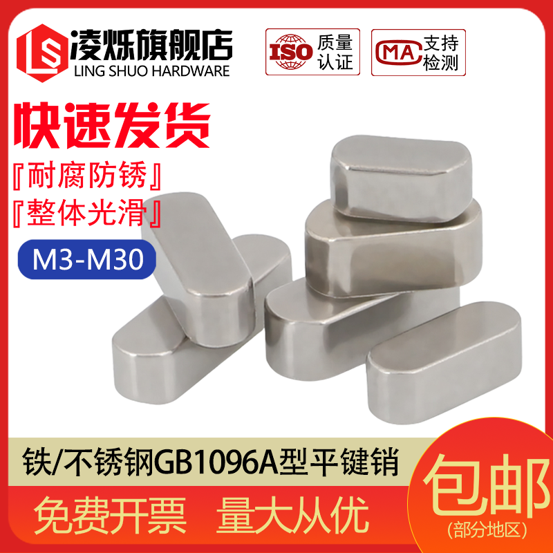 gb1096碳钢A3成品LIRNSSOR/凌烁