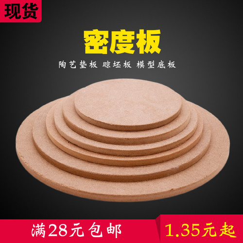 陶艺密度板拉坯垫板泥板木板工具