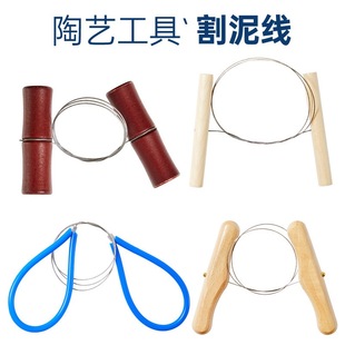 陶艺拉坯割泥线切泥线割泥绳弹簧割线工具木柄割泥绳切泥陶艺工具