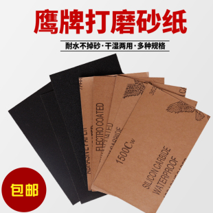 鹰牌砂纸模型砂纸打磨抛光木工水磨墙面沙纸干磨超细280 2000目