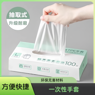 一次性手套食品级专用tpe加厚耐用厨房餐饮耐磨家用塑料薄膜