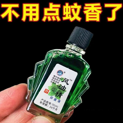 风油精油老牌子正宗风油精开车晕车犯困提神醒脑止痒驱蚊神器