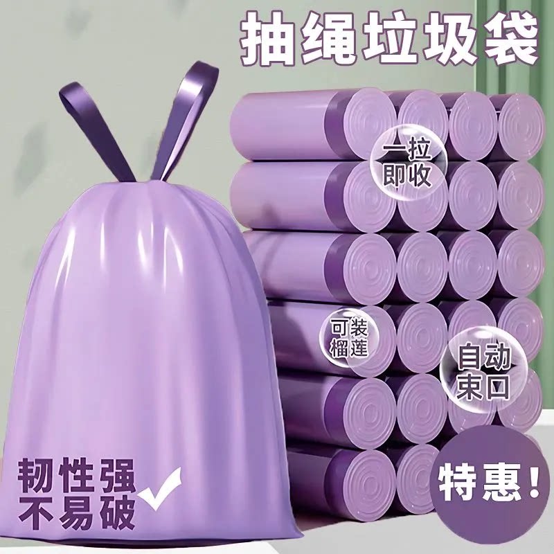 抽绳垃圾袋家用加厚手提式厨房专用特厚塑料袋紫色双抽绳PE材质