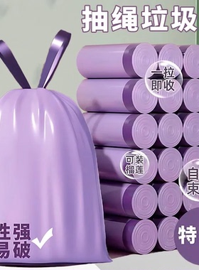抽绳垃圾袋家用加厚手提式厨房专用特厚塑料袋紫色双抽绳PE材质