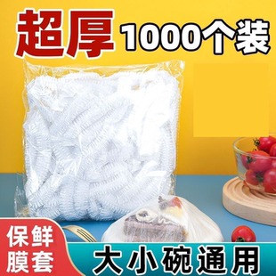 保鲜膜家用食品级冰箱保鲜盖套一次性密封保鲜袋万能保鲜膜罩