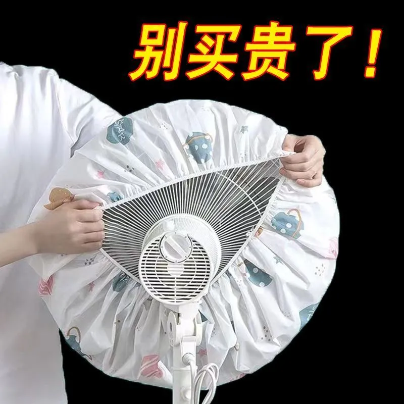 电风扇罩子防尘罩套子电扇保护罩立式落地式全包布艺圆风扇防尘罩