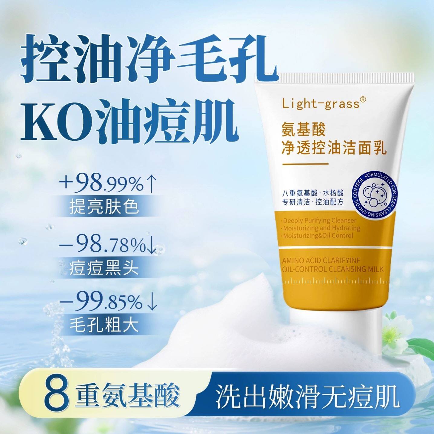 泰国进口氨基酸洗面奶去闭口粉刺深层清洁控油收缩毛孔去黑头男女