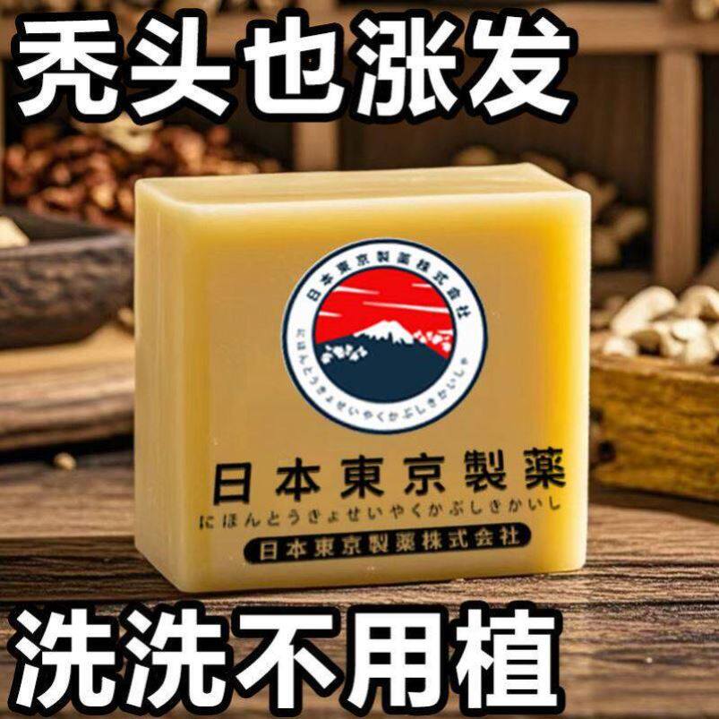 【爆款热售】东京制药生姜皂防脱育发精华生姜固发洗发皂专攻掉发