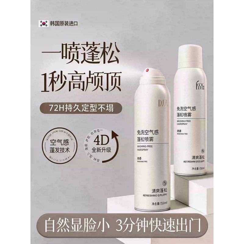 【小红书推荐】定型喷雾女自然蓬松卷发碎发神器高颅顶头发刘海