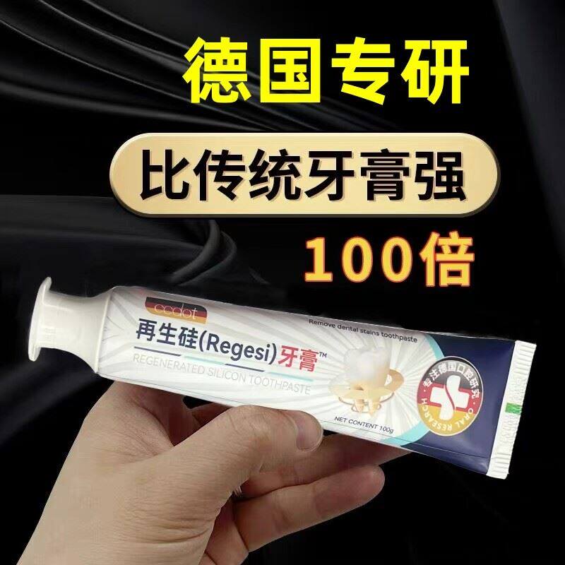 【速效救牙】德国再生硅牙膏正品 再生硅技术 老少通用 当天发货