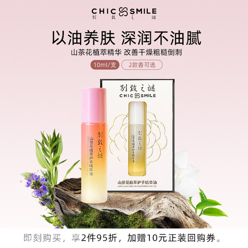 指缘油别致之谜山茶花