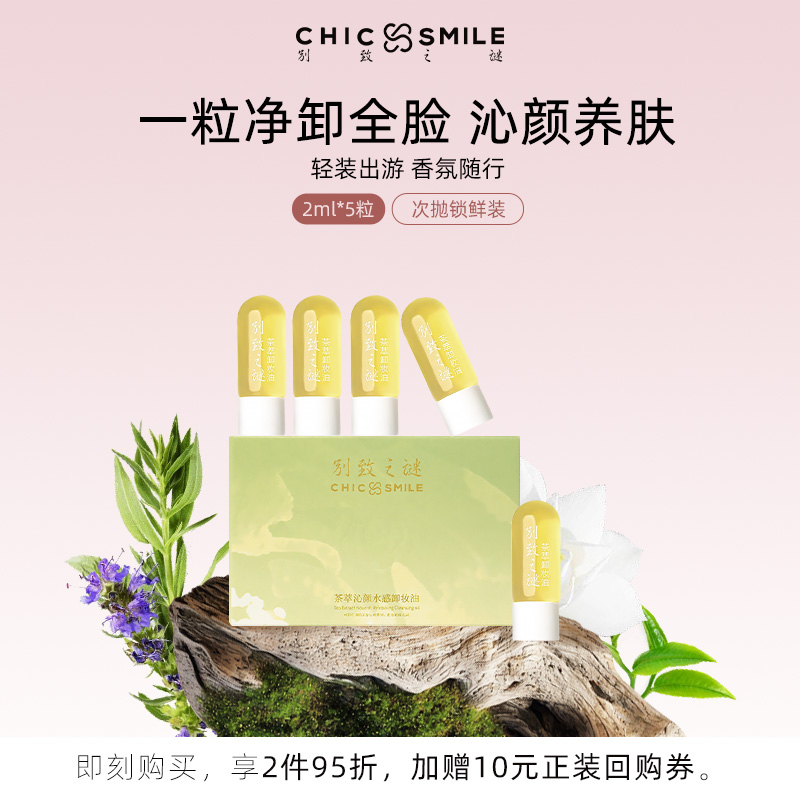 别致之谜次抛卸妆油旅行装