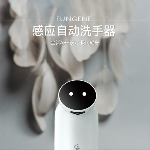 梵吉尼/FUNGENE智能感应洗手机