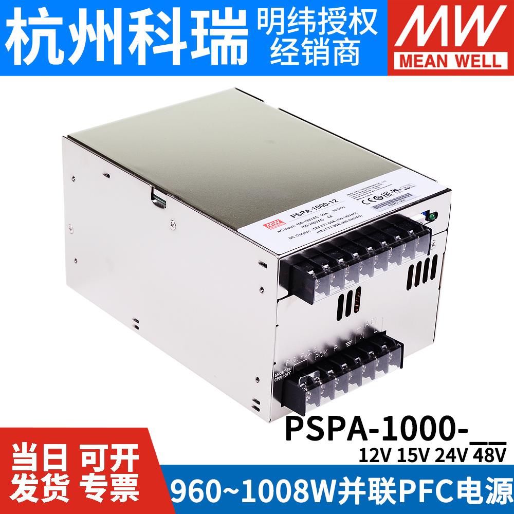 PSP/PSPA明纬5V12V15V24V27V48开关电源600/1000W SP-100/240/320