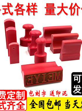 刻章私人定做橡皮名字竣工图梅耶