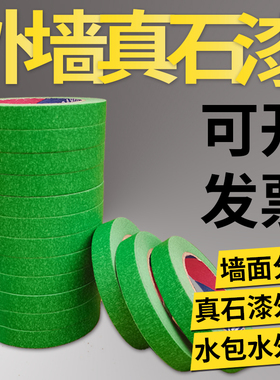 极速绿色美纹纸胶带真石漆外墙分格胶带J纸胶带加粘耐温防紫外线