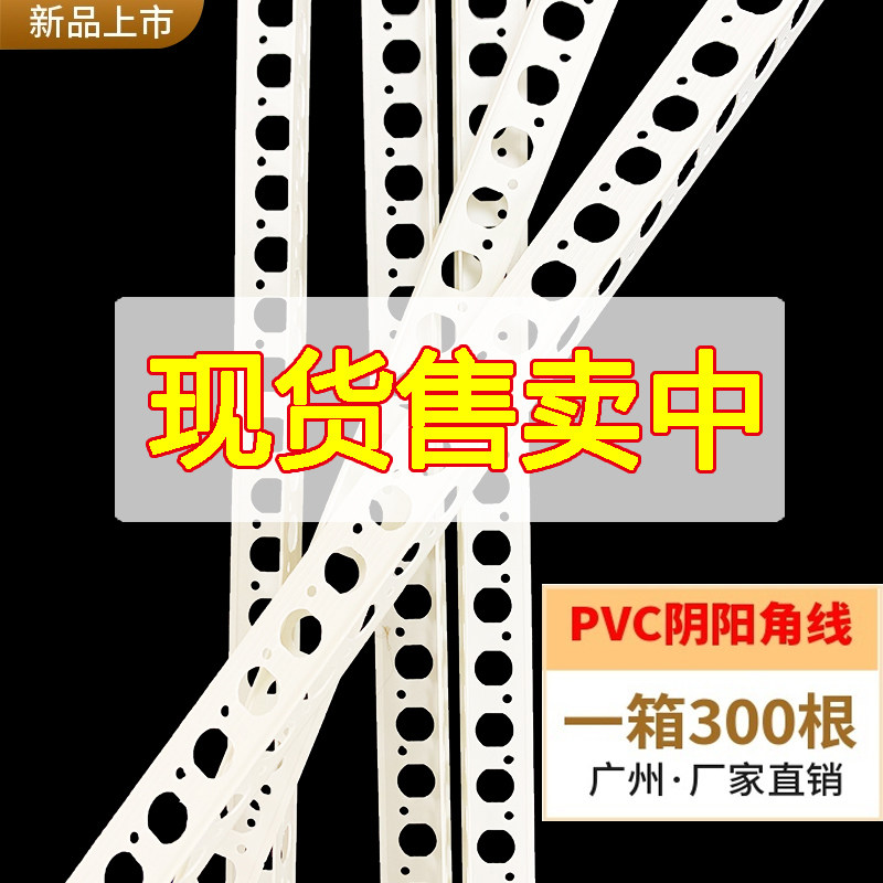 PVC护角条 阴阳角线条 阳角条 阴角线 塑料护角线墙角保护条2.4米