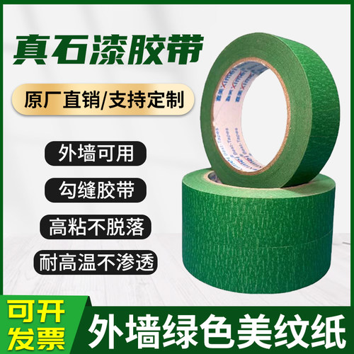 绿色美纹纸胶带真石漆外墙分格胶带纸胶带加粘绿色高粘性和纸胶带