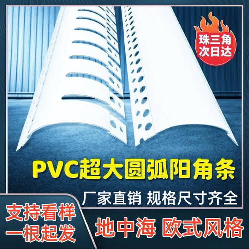 PVC超大圆弧10公分圆弧阳角条收边条包梁弧形阳线条5公分墙角保护
