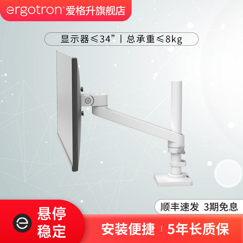 ergotron爱格升显示器支架≤8kg