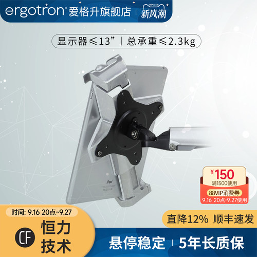 爱格升Ergotron平板电脑支架
