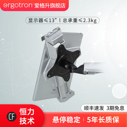 爱格升Ergotron平板电脑支架