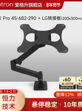 ergotron爱格升显示器支架专业支撑LG42C2/LG48C1显示器套装