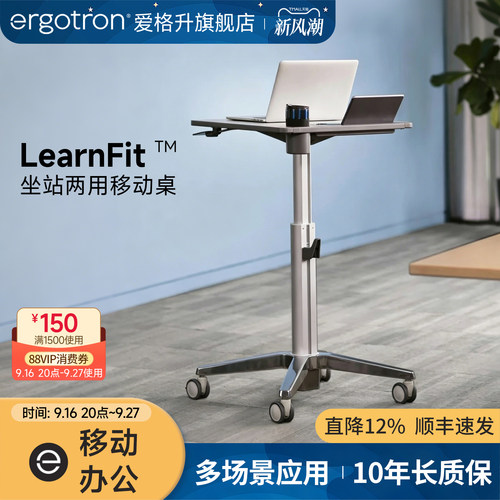 爱格升移动升降坐站式办公学习桌