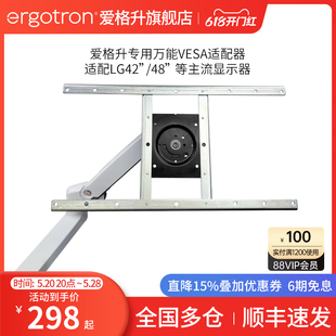 48等 专业支撑LG42 多尺寸万能调节配件 ergotron爱格升VESA孔安装