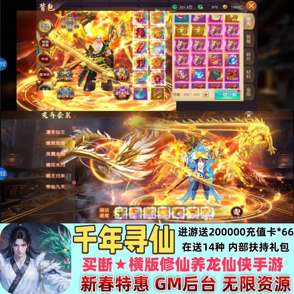 仙侠手游千年寻仙无限代金买断版STEAM