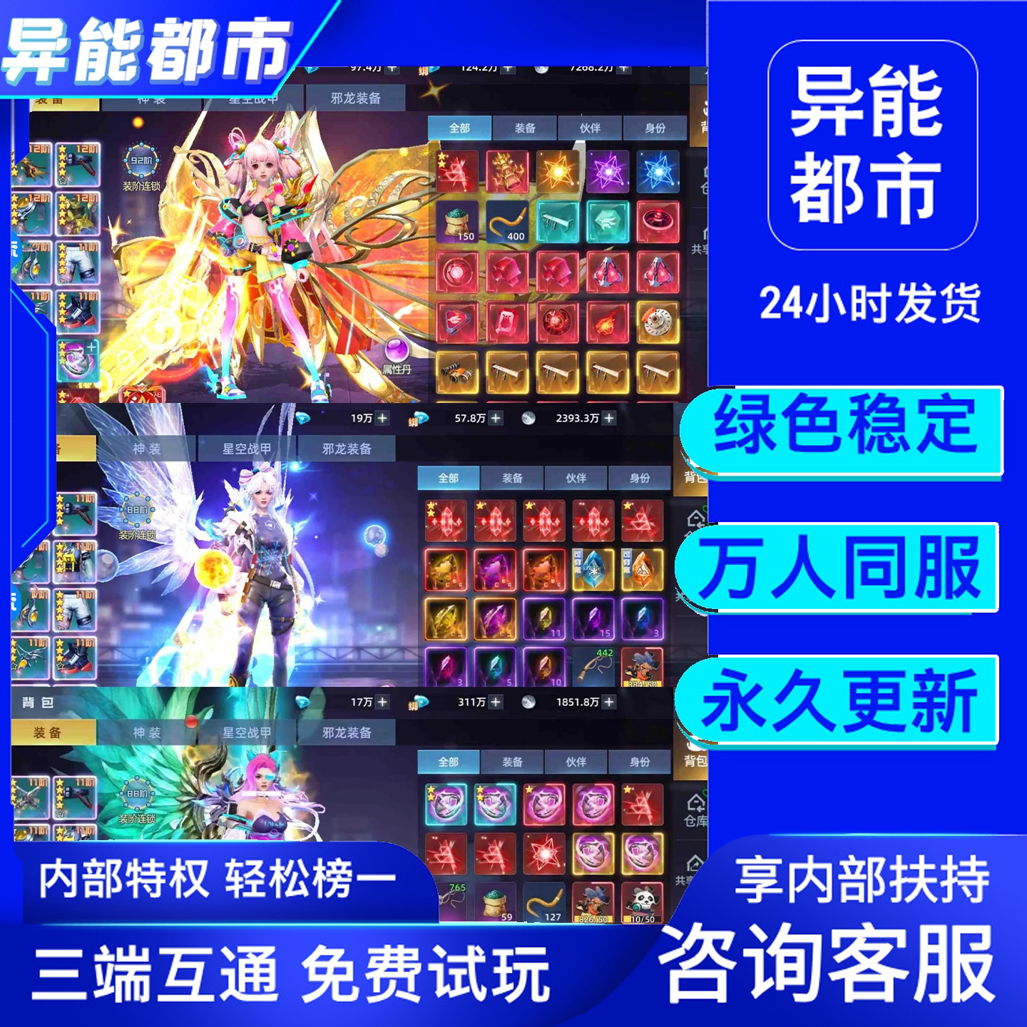 【送100万代金】异能都市仙侠手游可买断无限代金内购苹果安卓GM - 实物图