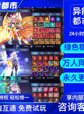 【送100万代金】异能都市仙侠手游可买断无限代金内购苹果安卓GM