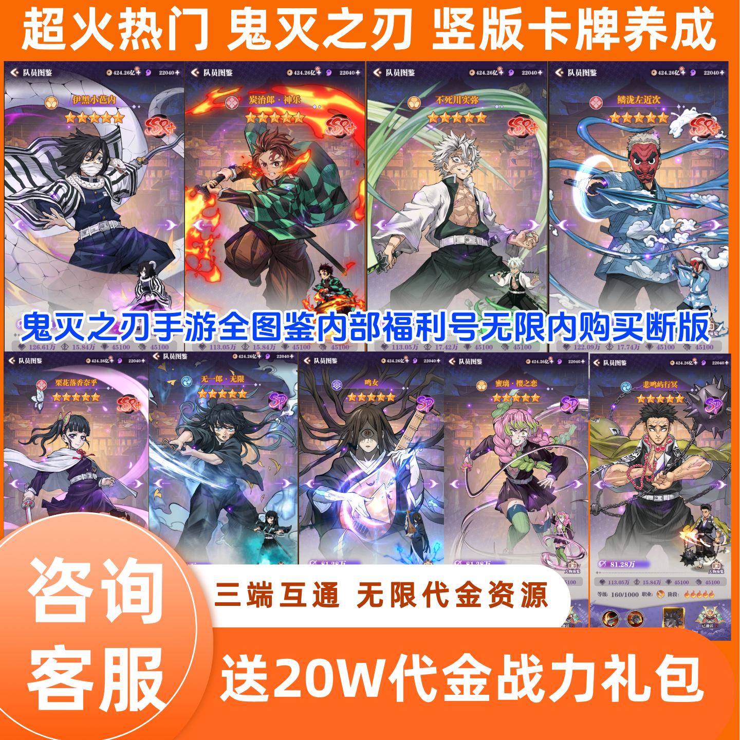鬼灭之刃竖版卡牌手游内部福利号