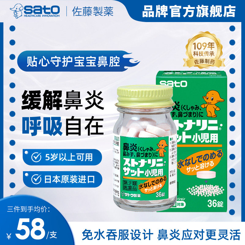 日本佐藤sato儿童鼻炎药过敏性鼻炎鼻腔通气鼻喷剂日本进口正品,OTC药品/国际医药,国际耳鼻喉药品,淘宝优惠券,粉丝福利购,淘宝优惠卷