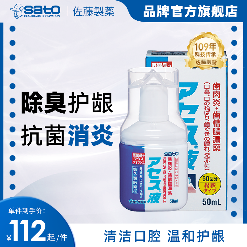 日本sato佐藤浓缩型漱口水牙龈炎症牙槽脓肿口臭液原装进口清新,洗护清洁剂/卫生巾/纸/香薰,漱口水,淘宝优惠券,粉丝福利购,淘宝优惠卷