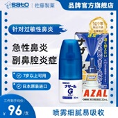 日本佐藤sato鼻炎药喷雾剂nazalg过敏性鼻炎专用修复官方进口鼻喷