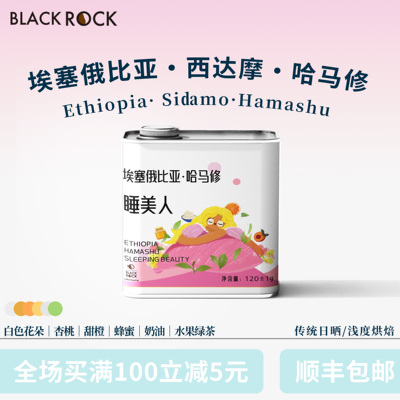 黑石童话系列睡美人埃塞俄比亚西达摩哈马修传统日晒 74148&74158