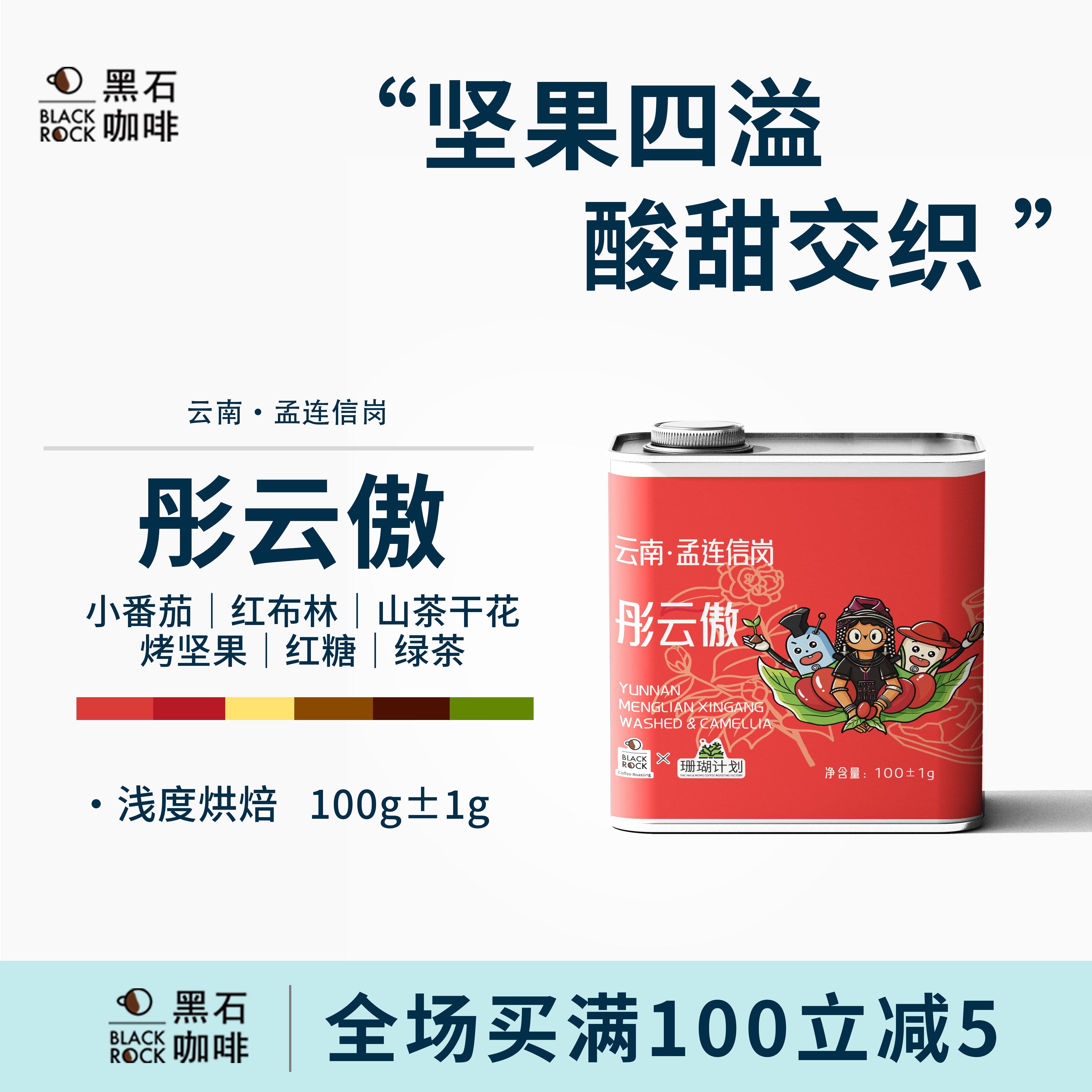黑石咖啡彤云傲咖啡豆云南孟连信岗卡蒂姆茶花香水洗浅烘手冲单品