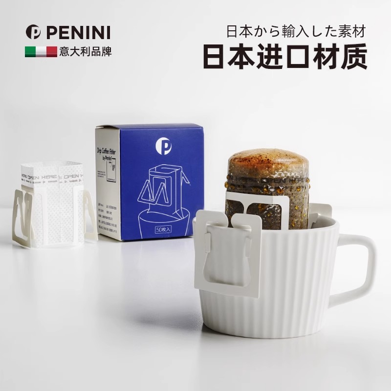 penini日本进口挂耳咖啡家用滤纸