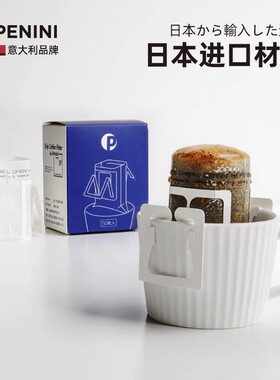 penini 进口材质 挂耳滤纸咖啡滤纸 家用挂耳包过滤纸