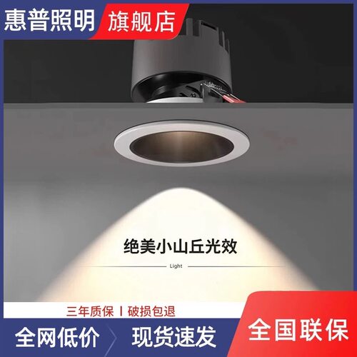惠普照明全光谱客厅卧室防眩射灯